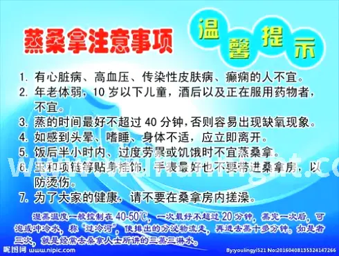 桑拿按摩流程