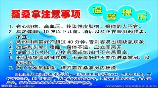 武汉桑拿按摩新手入门指南：常见问题解答与注意事项 poster